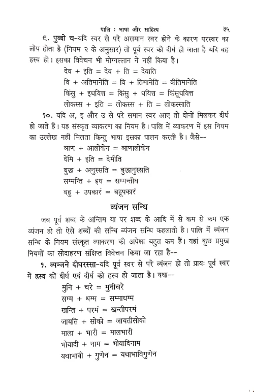 Pali-Bhasa Aur Sahitya